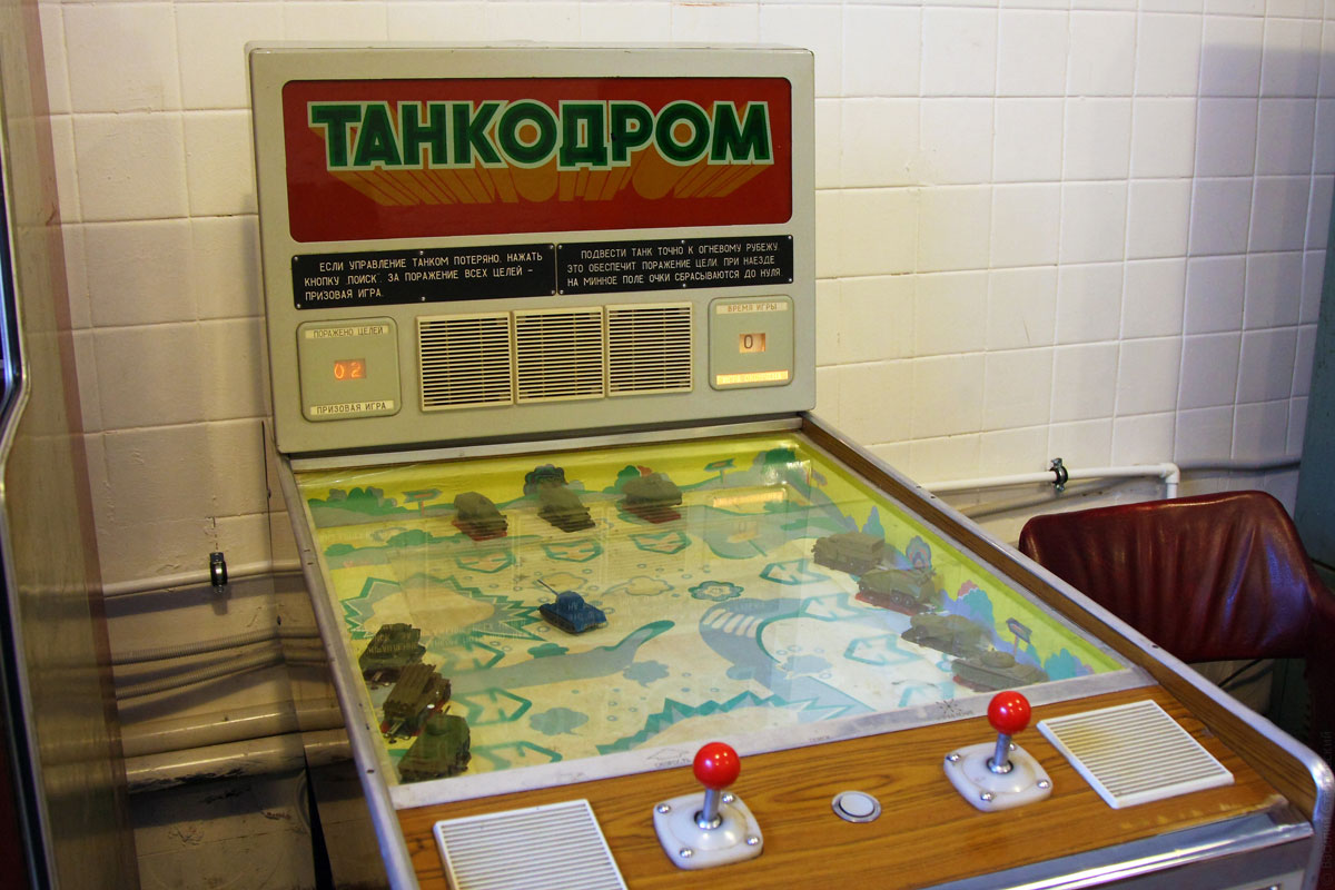 музей советских игровых автоматов на кузнецком мосту